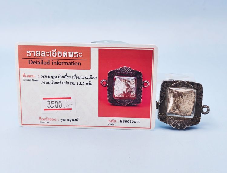 พระนาดูน ตัดเดียว รูปที่ 2