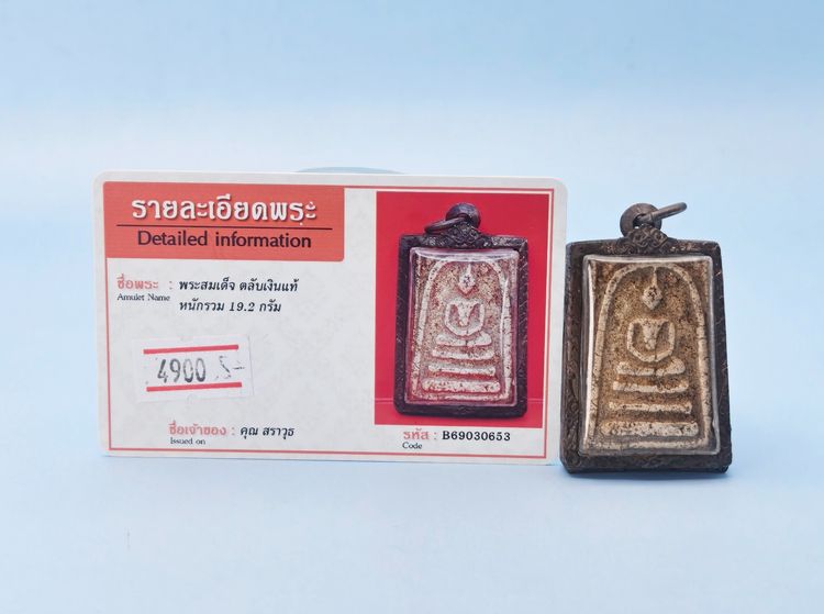 พระสมเด็จ รูปที่ 2