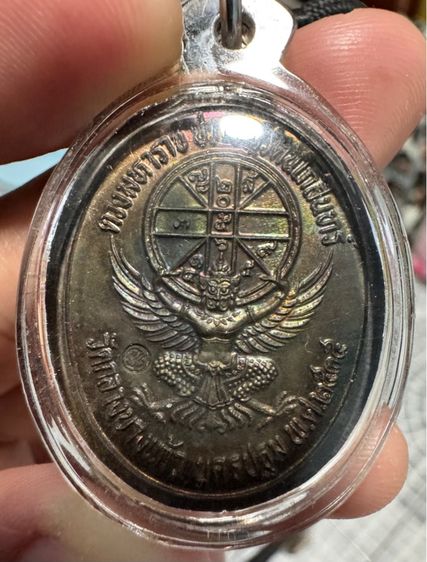 เหรียญดวงมหาราช พิมพ์ใหญ่ วัดกลางบางแก้ว ปี 2535 เนื้อนวะ รูปที่ 2