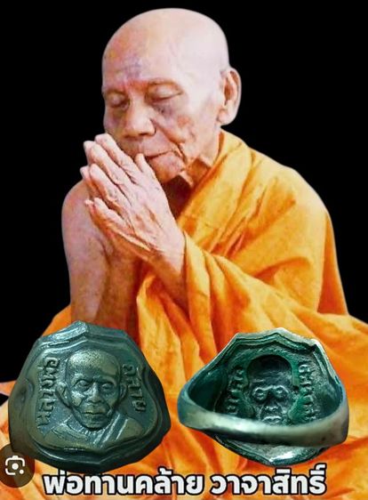 แหวนหน้าโล่พ่อท่านคล้ายปี 05 วัดสวนขัน