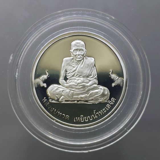 เหรียญหลวงปู่ทวด วัดช้างให้ จ.ปัตตานี รุ่นเจ้าฟ้าเพชรรัตน์ ปี 2537 เนื้อเงินขัดเงา พร้อมกล่องเดิม รูปที่ 3