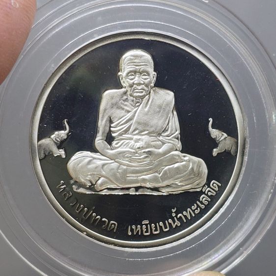 เหรียญหลวงปู่ทวด วัดช้างให้ จ.ปัตตานี รุ่นเจ้าฟ้าเพชรรัตน์ ปี 2537 เนื้อเงินขัดเงา พร้อมกล่องเดิม รูปที่ 5