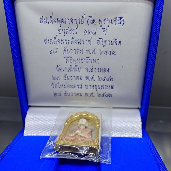 สมเด็จพระพุฒาจารย์ (โต พรหมรังสี) พิมพ์นิยม เนื้อเงินสามกษัตริย์ อนุสรณ์ ๑๒๘ ปี วัดเกศไชโย พ.ศ.2543 กล่องเดิม รูปที่ 2