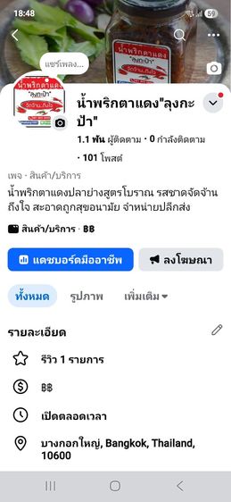 ขายสูตรน้ำพริกตาแดงปลาย่างสูตรโบราณ รูปที่ 2