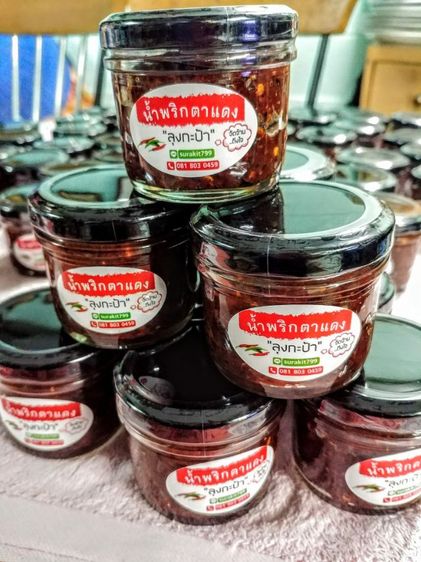 ขายสูตรน้ำพริกตาแดงปลาย่างสูตรโบราณ รูปที่ 3