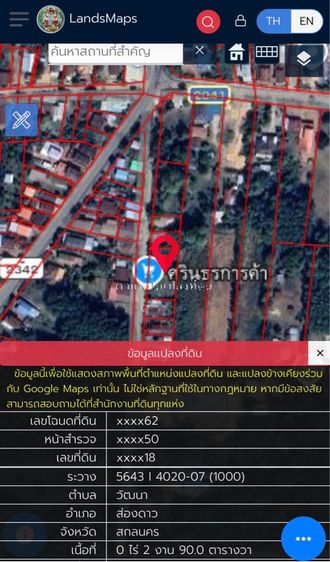 ที่ดินเปล่าใกล้ถนน 200 เมตร เขตชุมชน 2 งาน 90 ตรว. มีโฉนดครุฑแดว