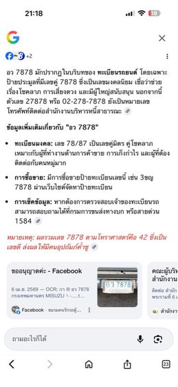 ป้ายฟ้าขาว 11ที่นั่ง  รูปที่ 2