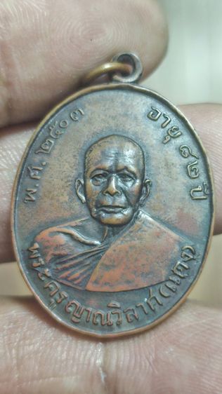 เหรียญหลวงแดงปี2503 รูปที่ 5