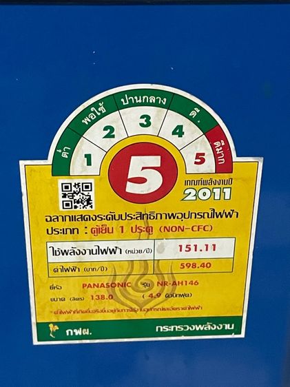 ตู้เย็น 5 คิว Panasonic  รูปที่ 2