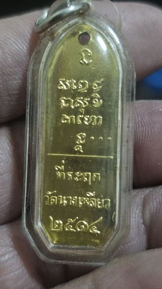 เหรียญหลวงพ่อเกษม ปี 2514 รูปที่ 6