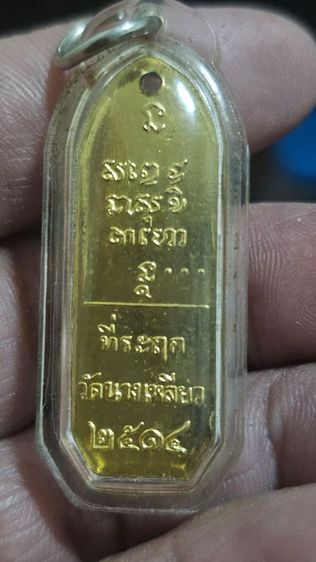 เหรียญหลวงพ่อเกษม ปี 2514 รูปที่ 2