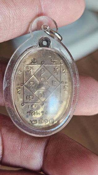 เหรียญหลวงพ่อเขียววัดทรงมลปี 2513 รูปที่ 5