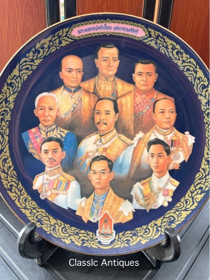 จานโชว์ 9รัชกาล เก่าสะสม รูปที่ 16