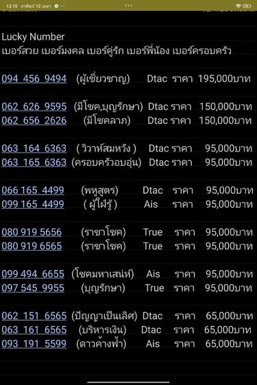 เบอร์สวย เบอร์มงคล เบอร์คู่รัก เบอร์ครอบครัว