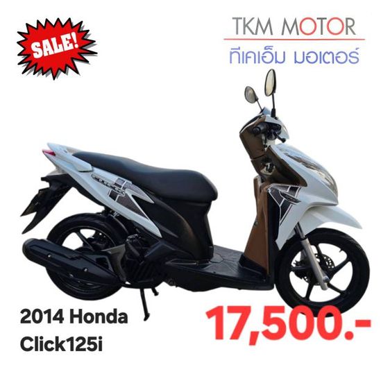 ขายด่วน honda click125i ปี 2014