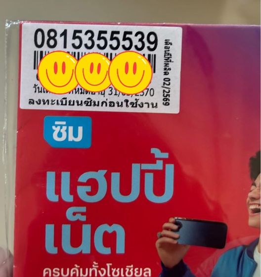 เบอร์มงคล เติมเงิน