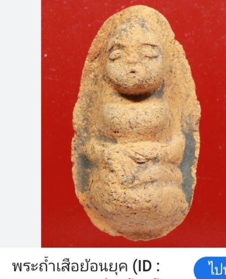 พระปิดตา รูปที่ 13