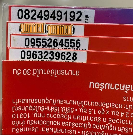 เบอร์มงคล เติมเงิน