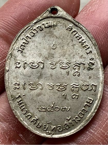 เหรียญเกจิเก่าคะ รูปที่ 2
