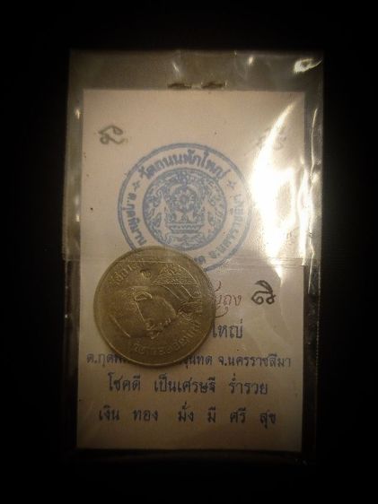 เหรียญบาทหลวงพ่อคูณ ตอกโค๊ต ตอกเลข๙