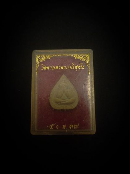 หลวงพ่อคูณพร้อมกล่องเดิมยกคู่ รูปที่ 2