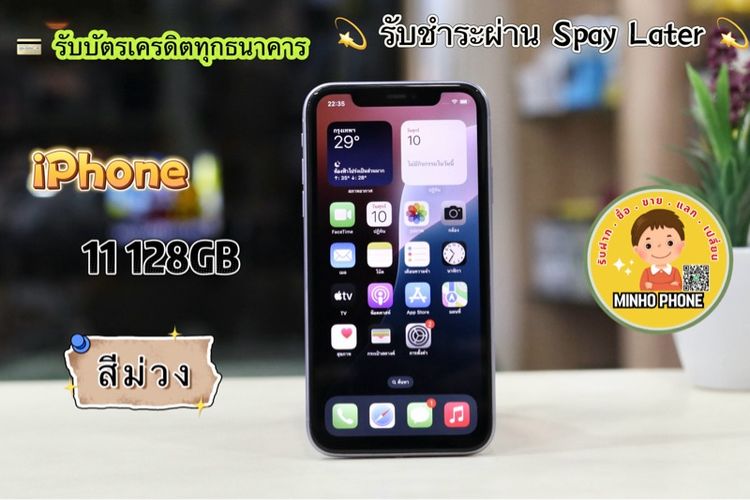 📱IPhone 11 128GB สีม่วง