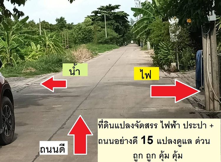 ขายที่ดินสร้างบ้านขนาดกลางใหญ่  โฮมออฟฟิศทำงาน  129 ตารางวา เป็นที่ดินจัดสรร  น้ำ ไฟ  ถนนครบ ลองแวะหน่อย รูปที่ 2