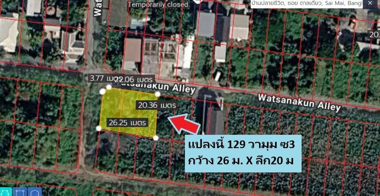 ขายที่ดินสร้างบ้านขนาดกลางใหญ่  โฮมออฟฟิศทำงาน  129 ตารางวา เป็นที่ดินจัดสรร  น้ำ ไฟ  ถนนครบ ลองแวะหน่อย รูปที่ 4
