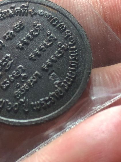 เหรียญหลวงปู่แหวน ตอกโค๊ด รูปที่ 7