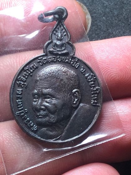 เหรียญหลวงปู่แหวน ตอกโค๊ด