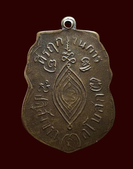 พระเหรียญเก่า รูปที่ 2