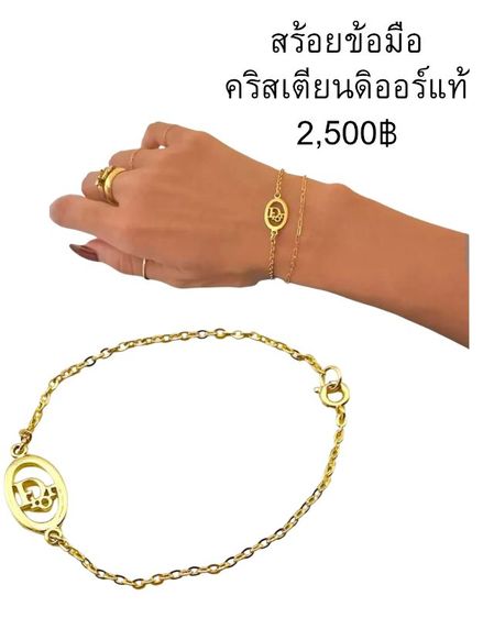 อื่นๆ สร้อยข้อมือคริสเตียนดิออร์แท้