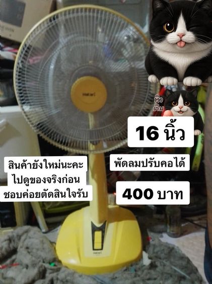 พัดลม