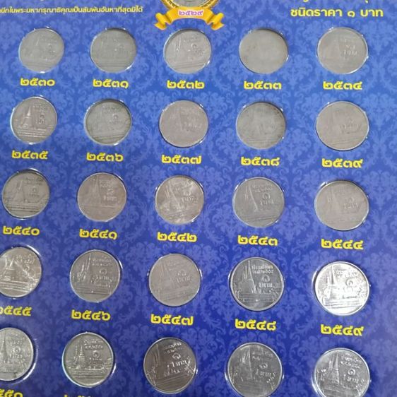 ชุดเหรียญ 1 บาท 