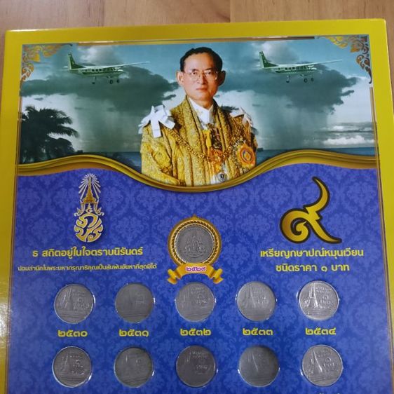 ชุดเหรียญ 1 บาท  รูปที่ 5
