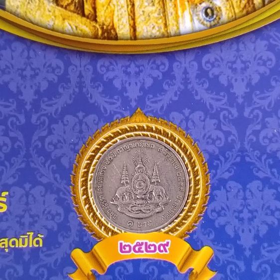 ชุดเหรียญ 1 บาท  รูปที่ 4