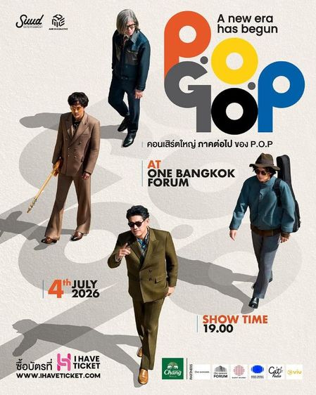 ขายบัตรคอนเสิร์ต P.O.P (2 ใบที่นั่งติดกัน) ใบละ 1,600