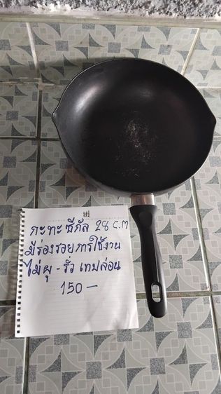 กะทะก้นตื้น