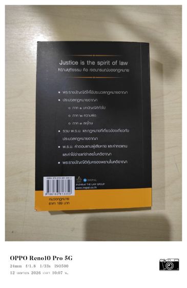 หนังสือประมวลกฏหมายอาญา ฉบับสมบูรณ์ มาตรา 1-398 รูปที่ 2