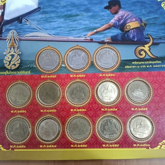 ชุดเหรียญ 2 บาท รูปที่ 7