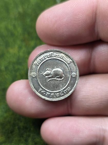 เหรียญโชคดีหนูหลวงพ่อเกษมเขมโก รูปที่ 2