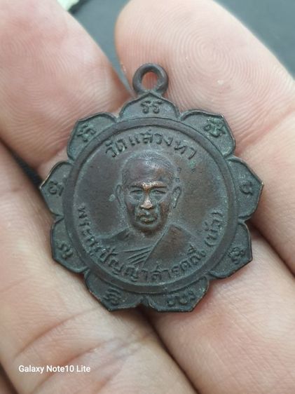 เหรียญพ่อบัว ปี 14 วัดเเสวงหา