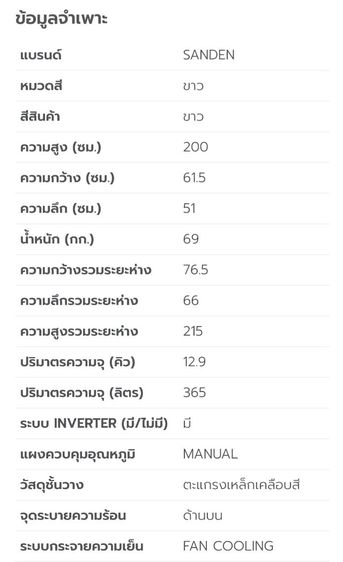 ตู้แช่ SANDEN รุ่น SPB-0500 12.9 คิว รูปที่ 5
