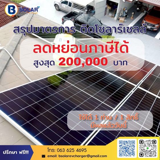 รับติดตั้งโซลาเซลล์ รูปที่ 4