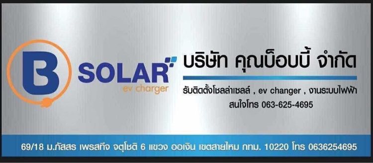 รับติดตั้งโซลาเซลล์ รูปที่ 5