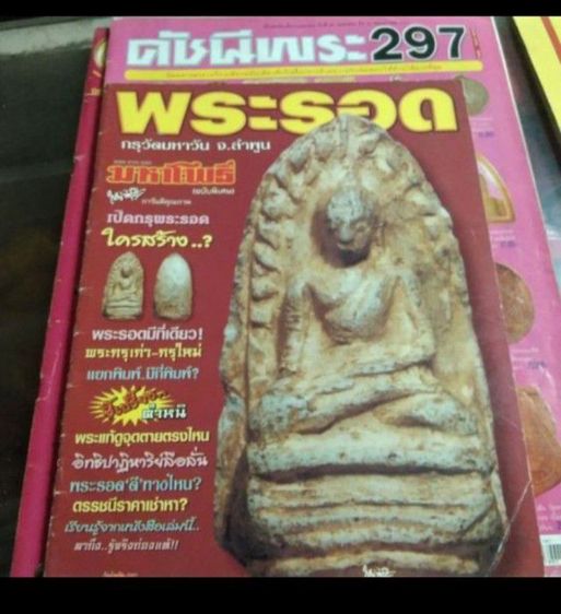 หนังสือพระ รูปที่ 3
