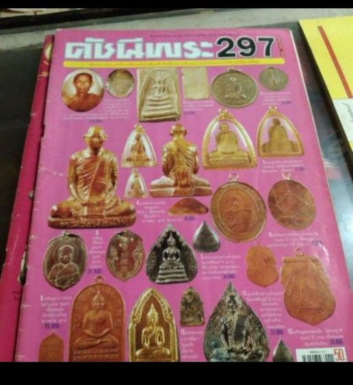 หนังสือพระ รูปที่ 2