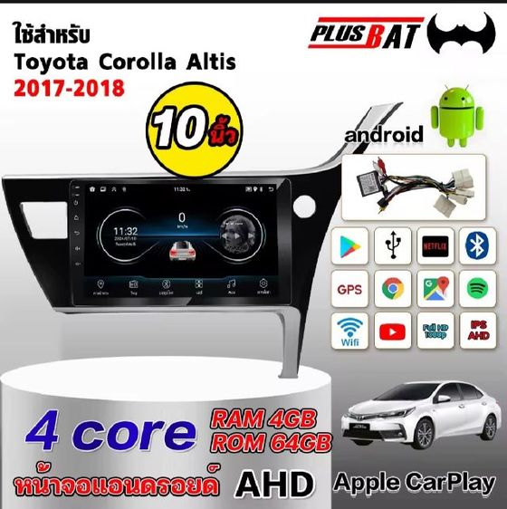 อื่นๆ ขายจอ แอนดรอยด์ Altis 2017 ราคาถูก ต่อราคาได้