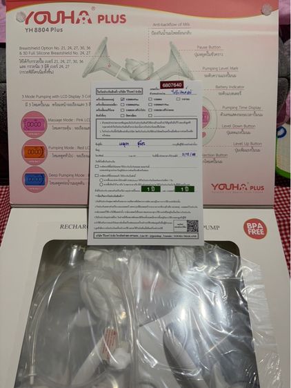 เครื่องปั้มนมYouha Plus รูปที่ 2