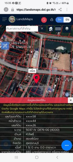 ขายที่ดิน สองพี่น้อง สุพรรณ